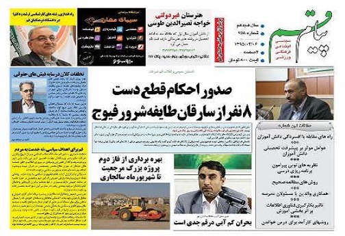 عناوین نخست روزنامه های استان قم پنج شنبه  95/4/10