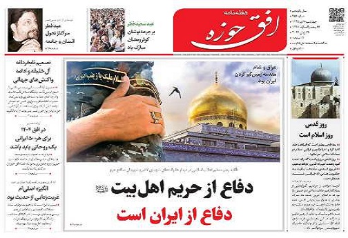 عناوین نخست روزنامه های استان قم پنج شنبه  95/4/10