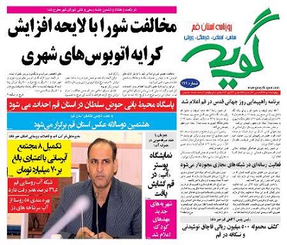 عناوین نخست روزنامه های استان قم پنج شنبه  95/4/10