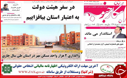 صفحه نخست روزنامه استان&zwnj;ها پنج شنبه 10 تیرماه