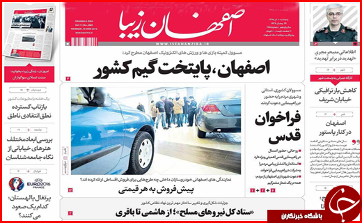 صفحه نخست روزنامه استان&zwnj;ها پنج شنبه 10 تیرماه