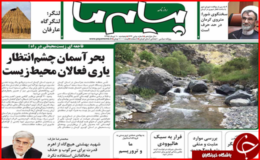 صفحه نخست روزنامه استان&zwnj;ها پنج شنبه 10 تیرماه