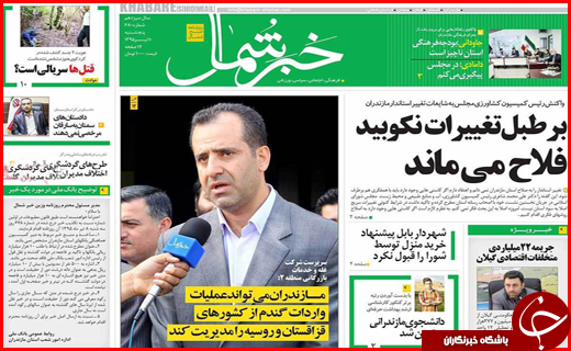 صفحه نخست روزنامه استان&zwnj;ها پنج شنبه 10 تیرماه