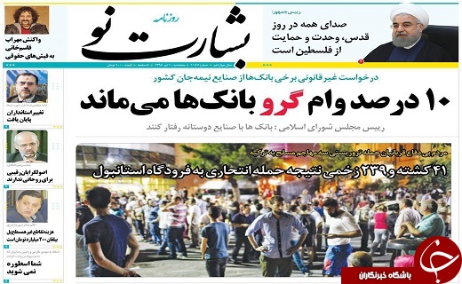 صفحه ی نخست روزنامه های استان یزد امروز پنج شنبه 10 تیر