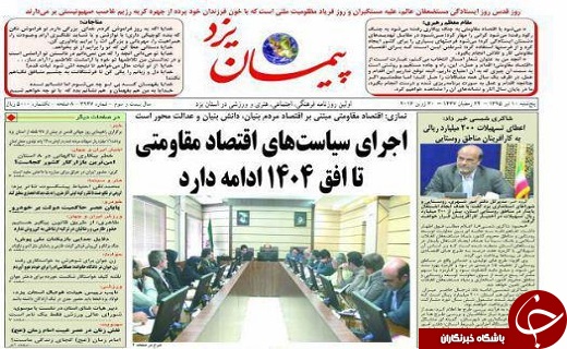 صفحه ی نخست روزنامه های استان یزد امروز پنج شنبه 10 تیر