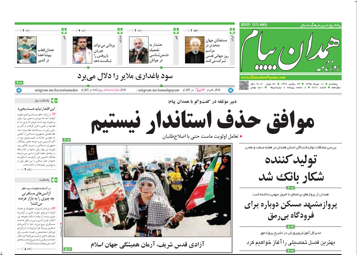 تیتر روزنامه های دهم تیرماه استان همدان