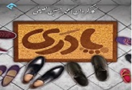 مجموعه های نمایشی ماه رمضان 95