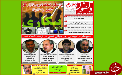 صفحه نخست روزنامه استان&zwnj;ها پنج شنبه 10 تیرماه