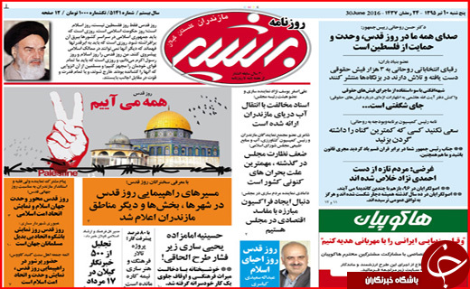 صفحه نخست روزنامه استان&zwnj;ها پنج شنبه 10 تیرماه