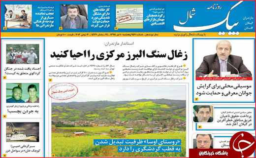 صفحه نخست روزنامه استان گلستان پنجشنبه دهم تیرماه