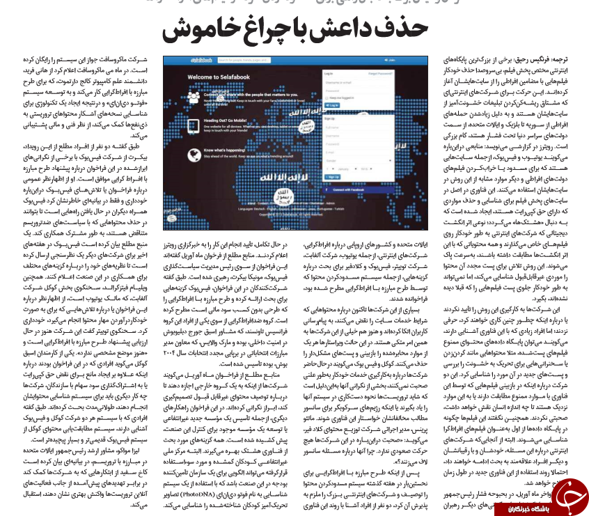 حذف داعش با چراغ خاموش/کدام کشورها سریع ترین اینترنت موبایل را دارند؟/سایه روشن اینترنت در در روی سکه/