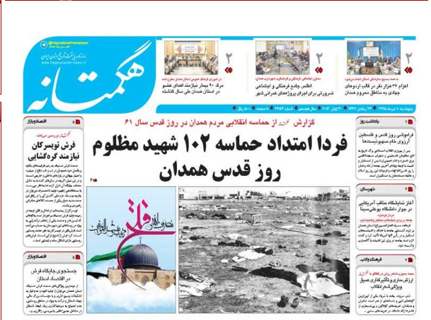 تیتر روزنامه های دهم تیرماه استان همدان