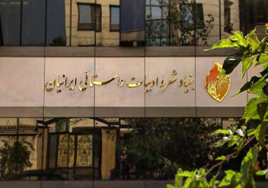 بنیاد شعر و ادبیات داستانی صاحب خانه می‌شود