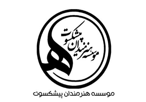 پیام تسلیت موسسه هنرمندان پیشکسوت در پی درگذشت «مرشد اصغر شیرخدا»
