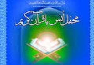 برگزاری محفل انس با قران با حضور قاری مصری در سنندج
