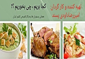 «کجا بریم، چی بخوریم» از شبکه دو روی آنتن می‌رود