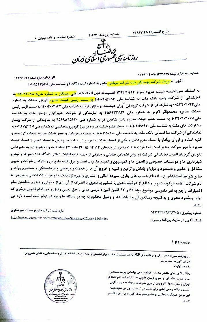اسناد جدید از دریافتی ۱.۴میلیارد تومانی 