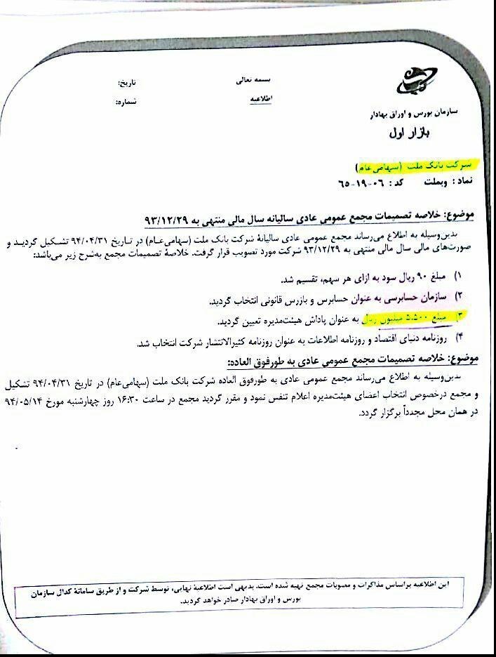اسناد جدید از دریافتی ۱.۴میلیارد تومانی 