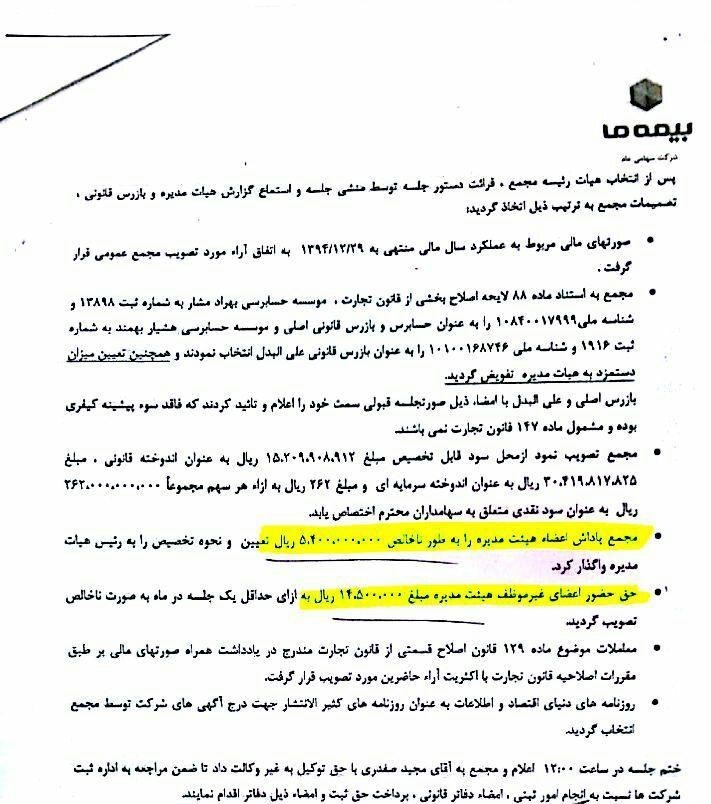 اسناد جدید از دریافتی ۱.۴میلیارد تومانی 