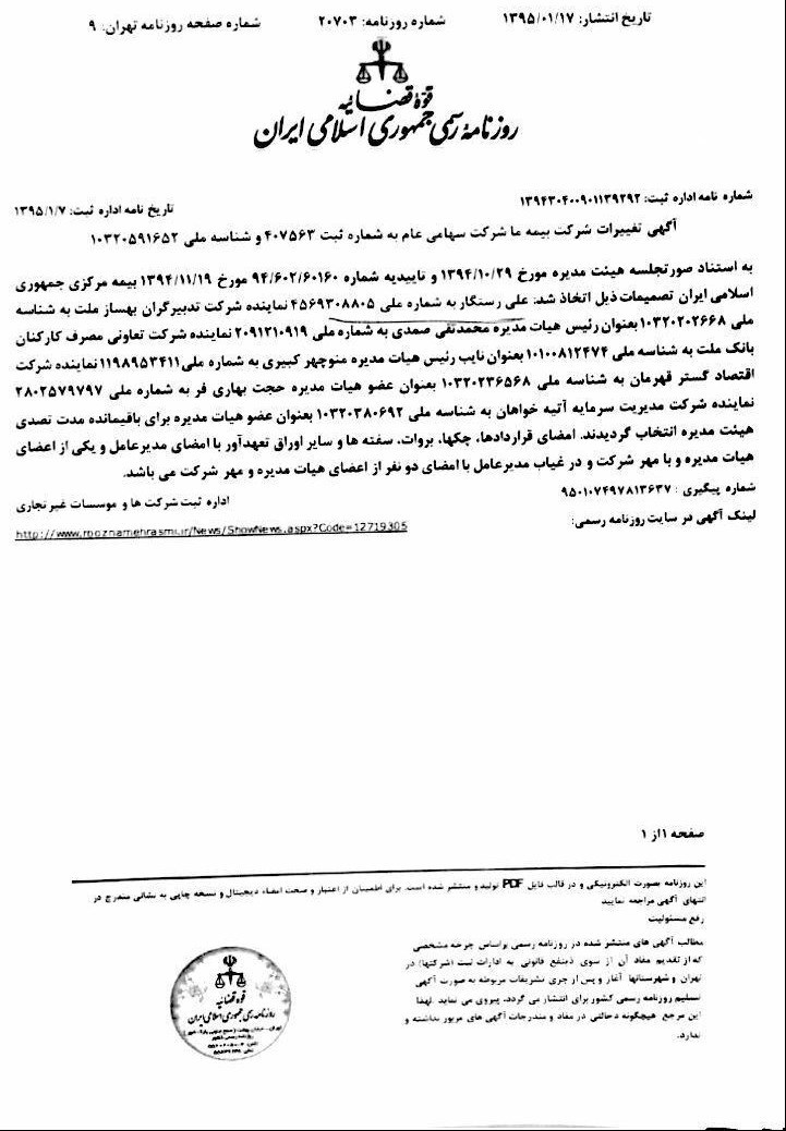 اسناد جدید از دریافتی ۱.۴میلیارد تومانی 