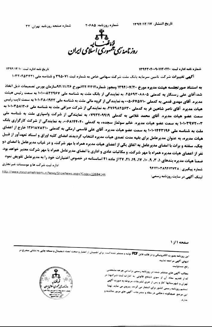 اسناد جدید از دریافتی ۱.۴میلیارد تومانی 