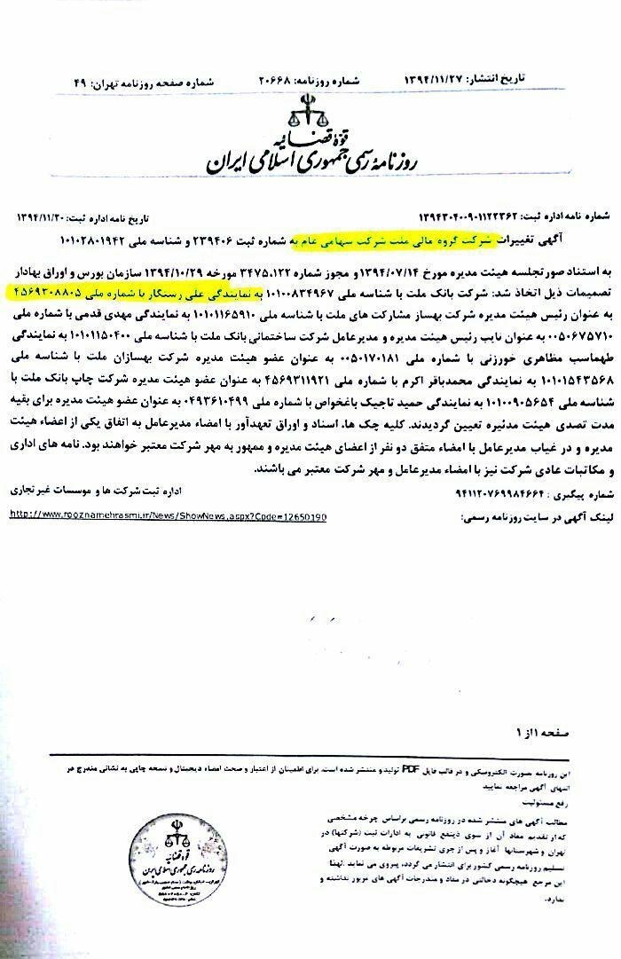 اسناد جدید از دریافتی ۱.۴میلیارد تومانی 