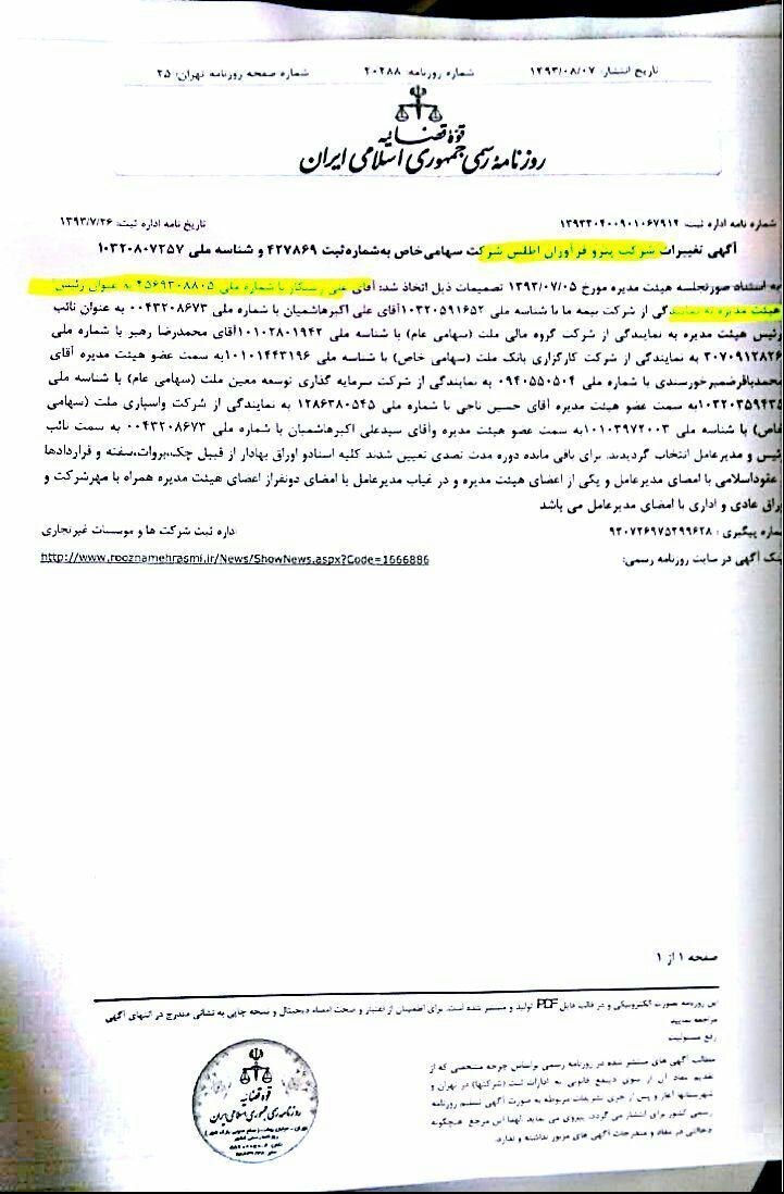 اسناد جدید از دریافتی ۱.۴میلیارد تومانی 