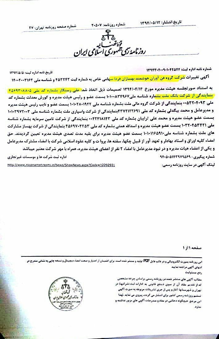 اسناد جدید از دریافتی ۱.۴میلیارد تومانی 