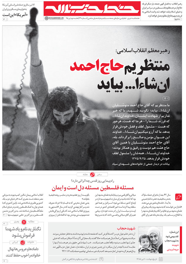 رهبر انقلاب: منتظریم حاج احمد متوسلیان ان‌شاءالله بیاید