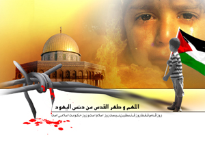 اعلام حمایت و همدردی با مردم مظلوم فلسطین
