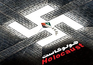 برپایی نمایشگاه کاریکاتور هولوکاست در شهرکرد