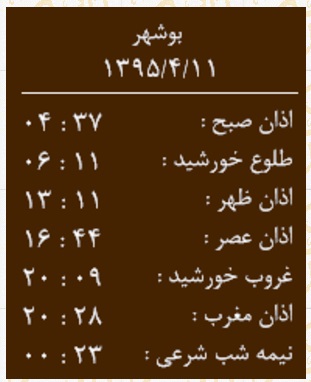 اوقات شرعی 11 تیر به افق بوشهر