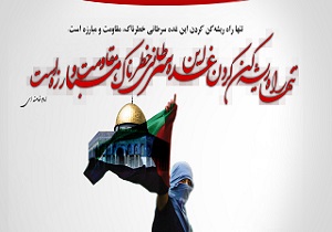 قطعنامه پایانی راهپیمایی روز جهانی قدس