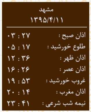 اوقات شرعی 11 تیر به افق مشهد