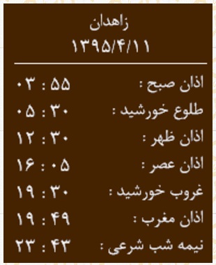 اوقات شرعی 11 تیر به افق زاهدان