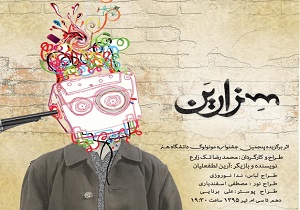 نگاهی نو به نمایش‌های مونولوگ در «سزارین»