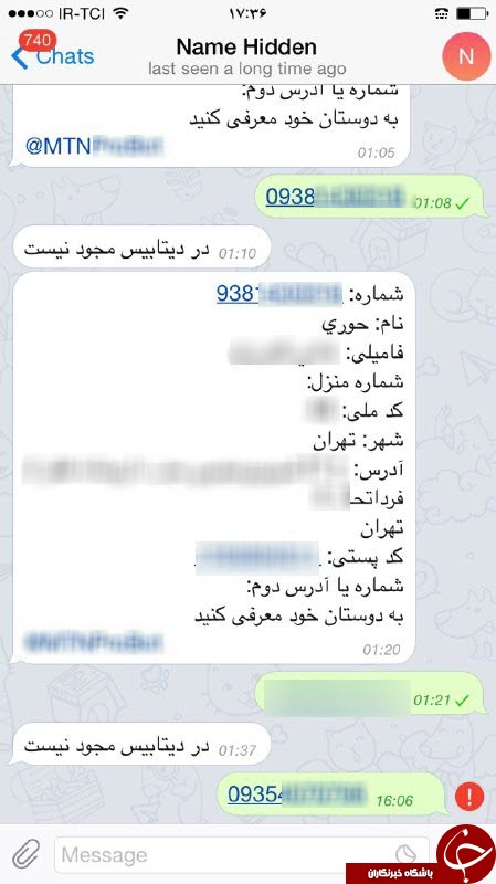 سریال ادامه دار افشای اطلاعات مشترکان ایرانسل تا کی ادامه دارد؟