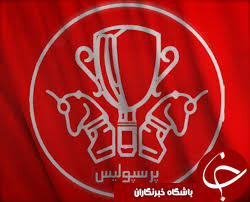 برنامه بازی&zwnj;های تدارکاتی پرسپولیس در اوکراین