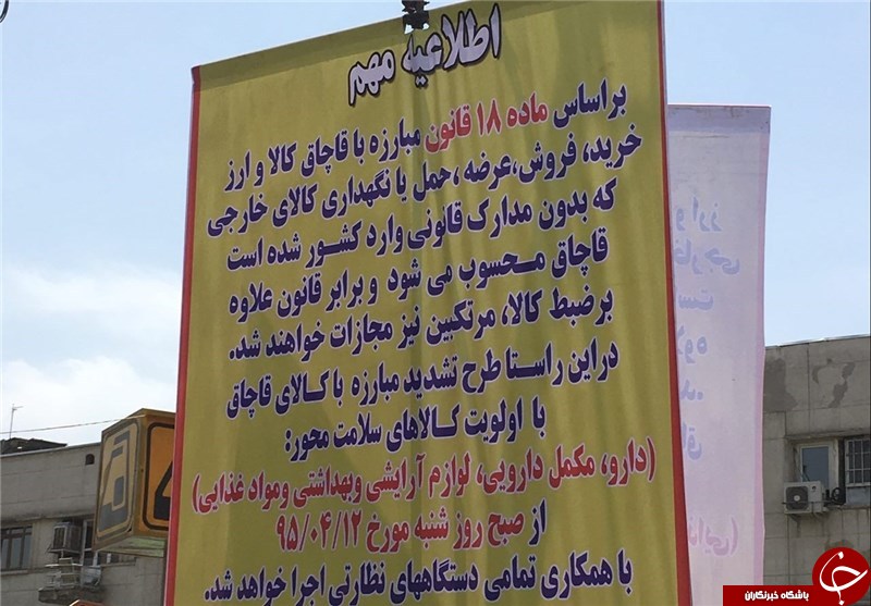 طرحی که پیش از اجرا لو رفت/برخورد با فروشندگان قاچاق یا هوشیارسازی متخلف؟+تصویر