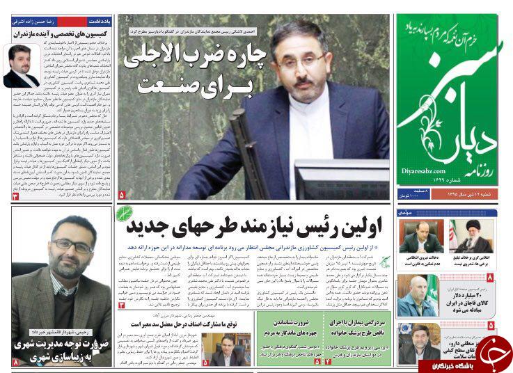 صفحه نخست روزنامه های استان&zwnj; شنبه 12 تیر ماه