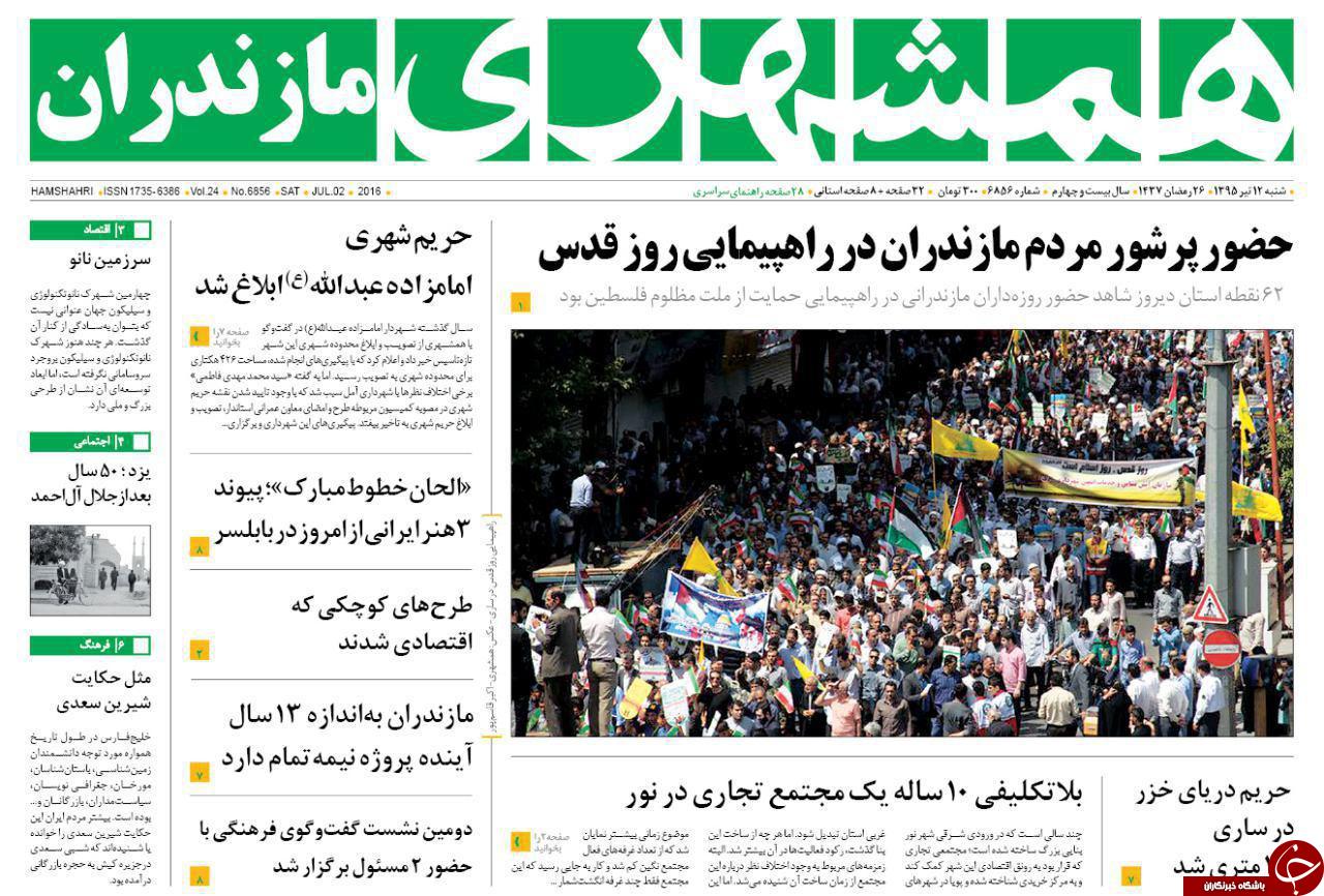 صفحه نخست روزنامه های استان&zwnj; شنبه 12 تیر ماه