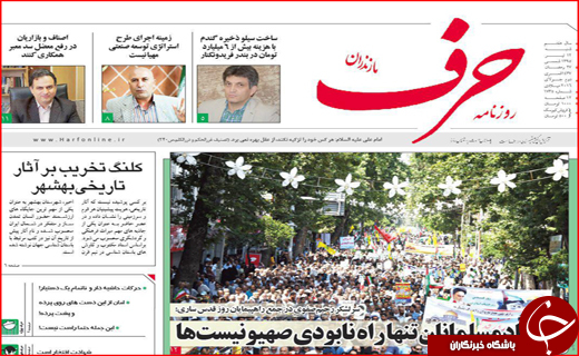 صفحه نخست روزنامه استان&zwnj;ها شنبه دوازدهم تیر ماه