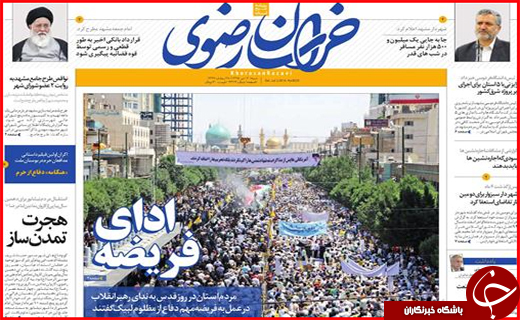 صفحه نخست روزنامه استان&zwnj;ها شنبه دوازدهم تیر ماه
