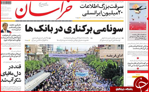 صفحه نخست روزنامه استان&zwnj;ها شنبه دوازدهم تیر ماه