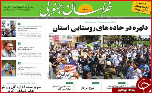 صفحه نخست روزنامه استان&zwnj;ها شنبه دوازدهم تیر ماه