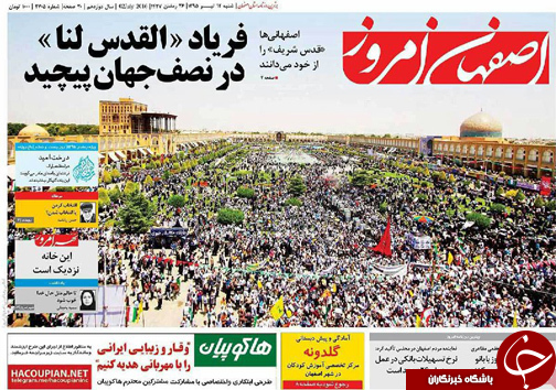صفحه نخست روزنامه های استان&zwnj; اصفهان شنبه 12 تیرماه