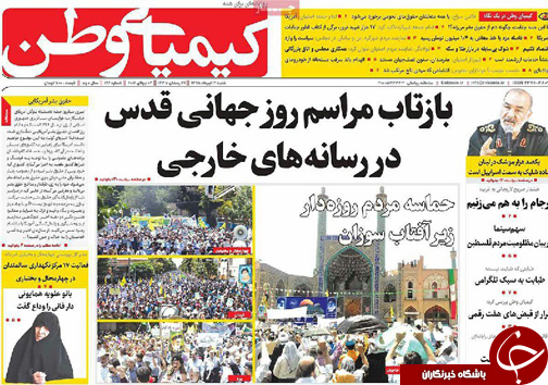 صفحه نخست روزنامه های استان&zwnj; اصفهان شنبه 12 تیرماه