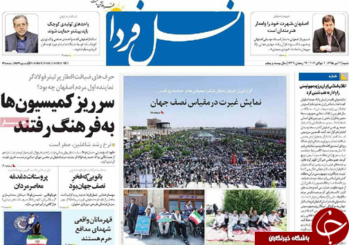 صفحه نخست روزنامه های استان&zwnj; اصفهان شنبه 12 تیرماه