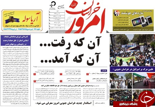 صفحه نخست روزنامه های استان /12 تیر صفحه نخست روزنامه های استان /12 تیر