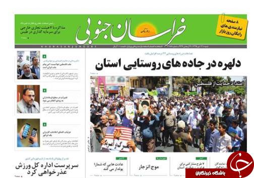 صفحه نخست روزنامه های استان /12 تیر صفحه نخست روزنامه های استان /12 تیر